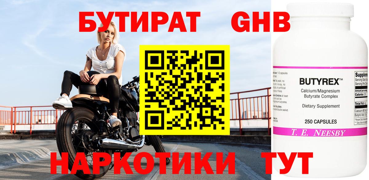 Бутират  Бутират оксибутират  Вход с VPN  Минеральные Воды 