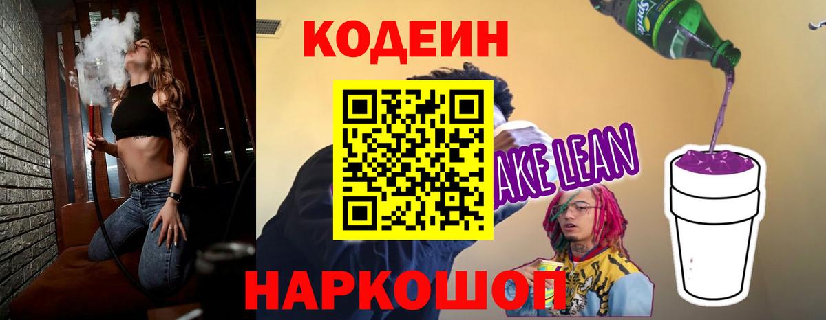 Кодеиновый сироп Lean напиток Lean (лин) Минеральные Воды