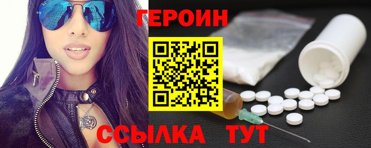 Героин хмурый  Вход с VPN  Героин  Минеральные Воды 