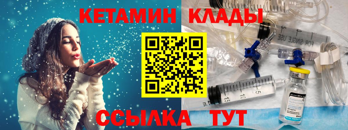 Кетамин VHQ Минеральные Воды