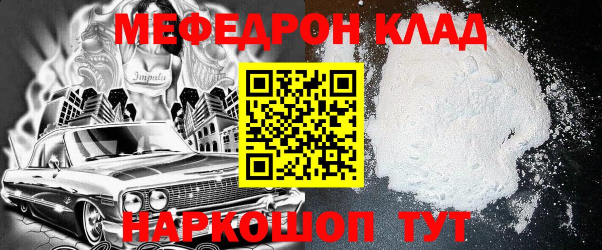 Мефедрон VHQ  Вход с VPN  Минеральные Воды  Мефедрон кристаллы 