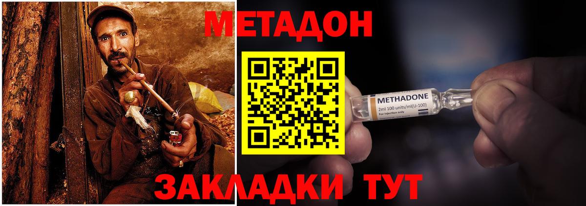 Метадон кристалл  МЕТАДОН белоснежный  Минеральные Воды  Вход с VPN 